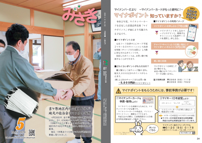 広報みさき5月号表紙