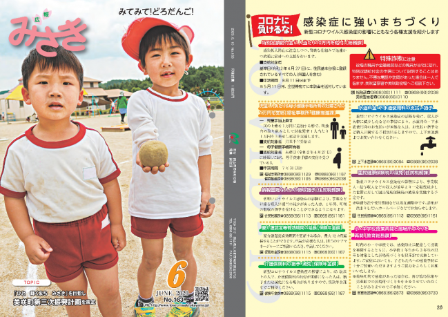 広報みさき6月号表紙