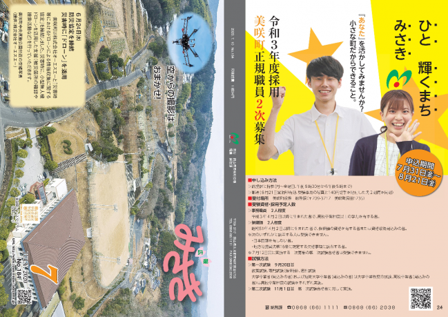 広報みさき7月号表紙