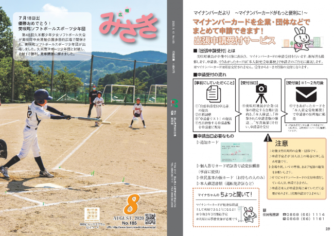 広報みさき8月号表紙