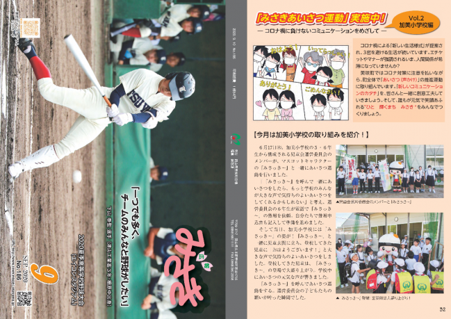 広報みさき9月号表紙