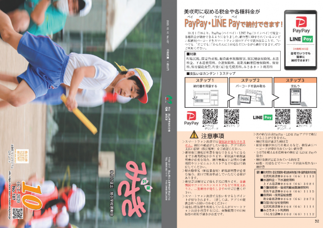 広報みさき10月号表紙