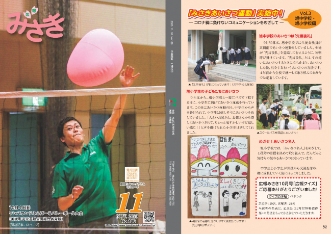 広報みさき11月号表紙