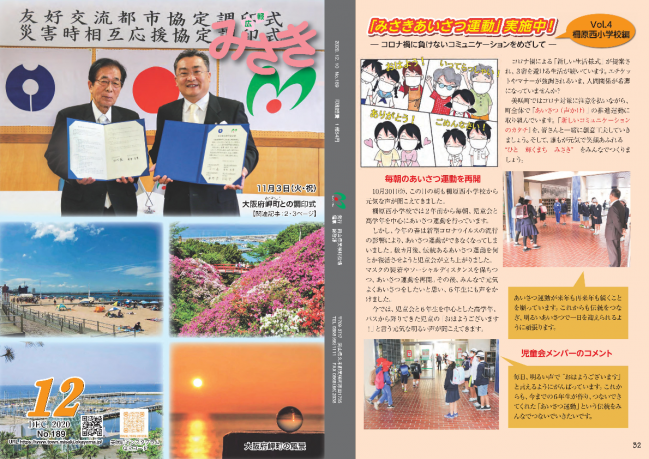 広報みさき12月号表紙