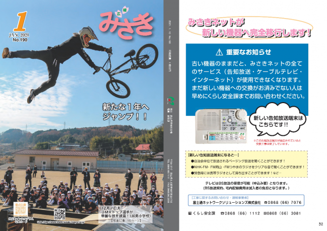 広報みさき1月号表紙