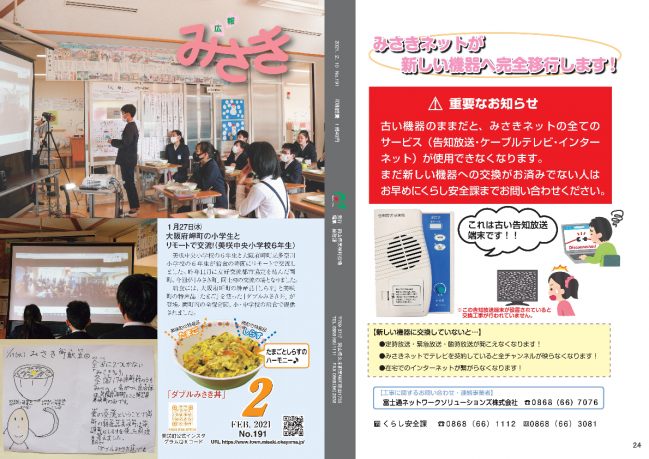 広報みさき2月号表紙