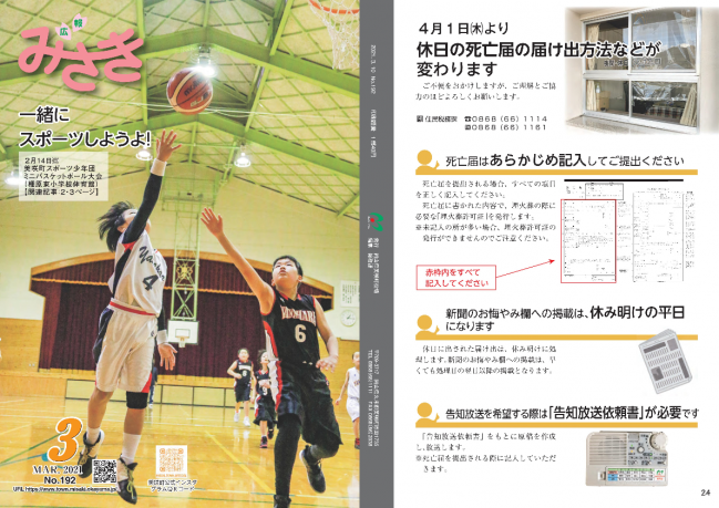 広報みさき3月号表紙