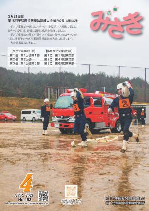 広報みさき4月号表紙
