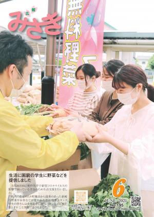 広報みさき6月号表紙