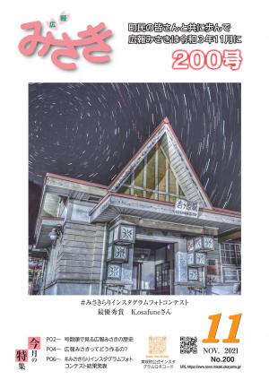 広報みさき11月号表紙