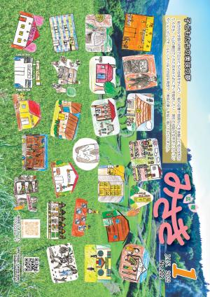 広報みさき1月号表紙