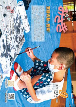 広報みさき9月号表紙