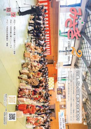 広報みさき2月号表紙