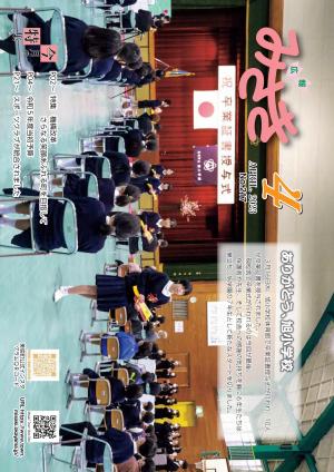 広報みさき4月号表紙