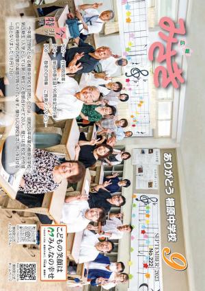 広報みさき9月号表紙