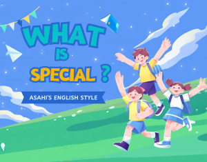 WHAT IS SPECIAL？ASAHI'S ENGLISH STYLEと書かれている子どもたちが手を挙げているイラスト
