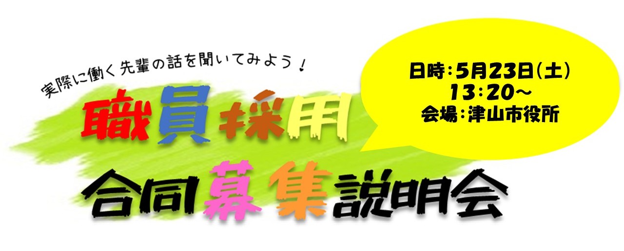 合同説明会
