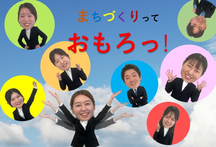 職員採用