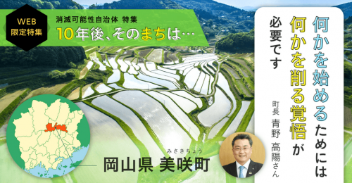 ジチタイワークスWEB版の美咲町紹介記事のサムネイル