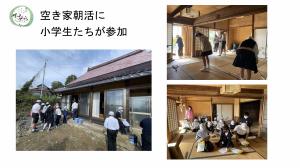小学生が参加した空き家朝活の3つの場面を1枚にまとめた写真