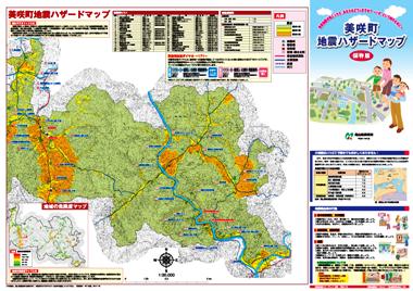 美咲町地震ハザードマップ右