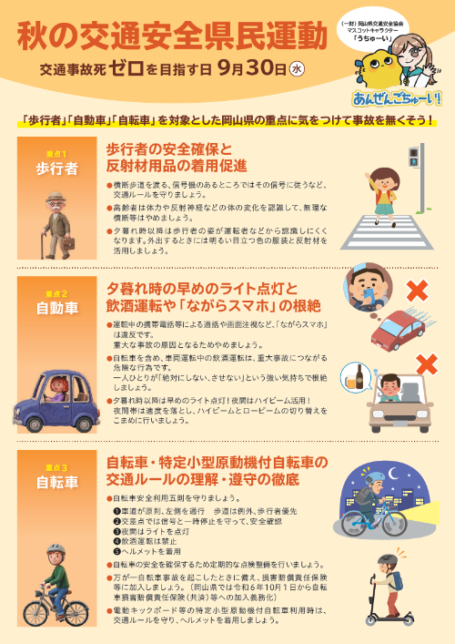 令和8年秋の交通安全県民運動について／美咲町ホームページ