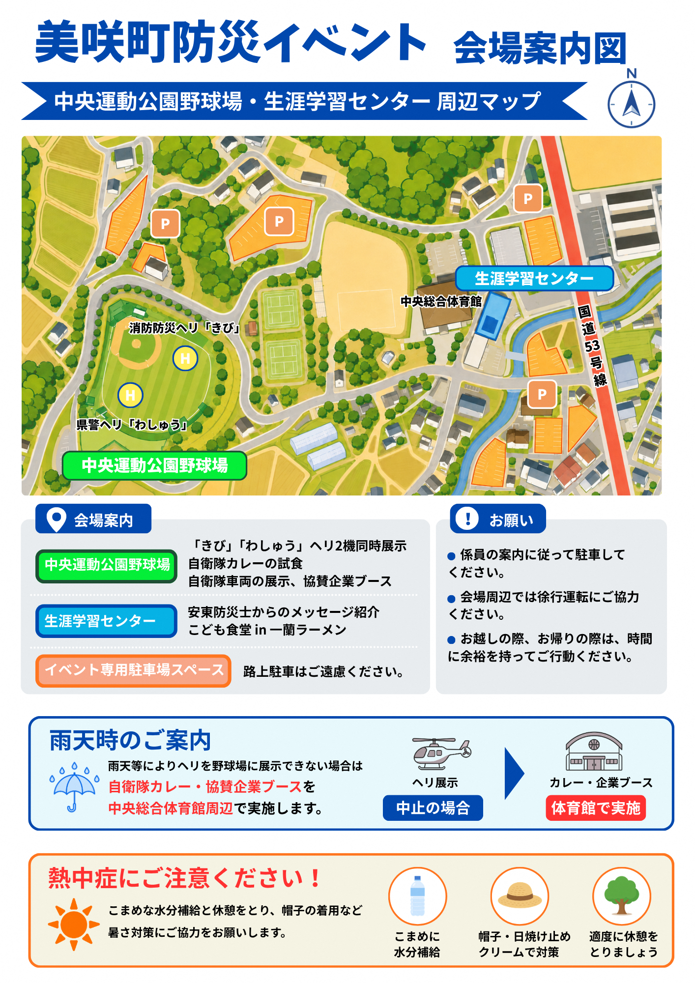 美咲町防災イベント（裏）