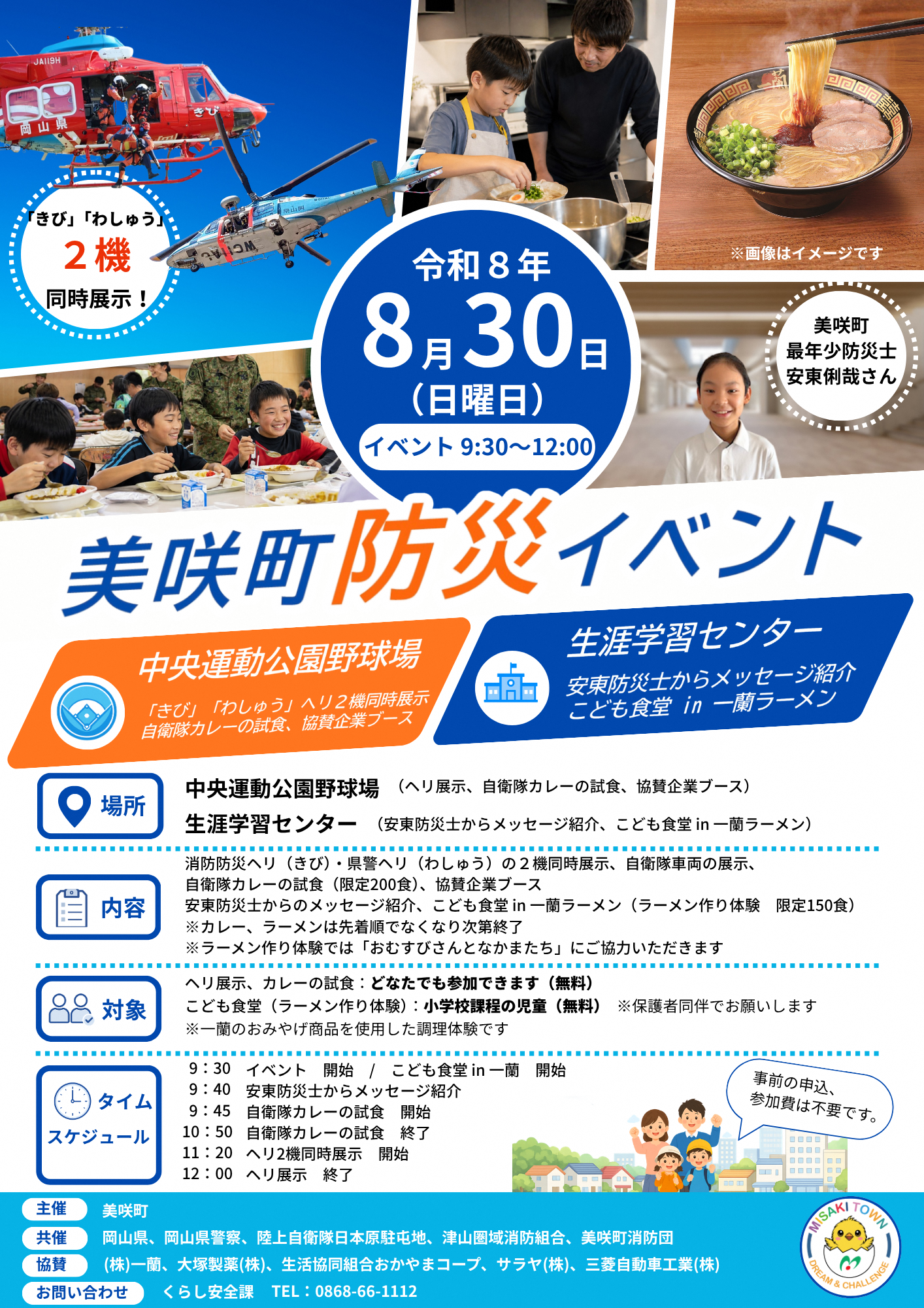 美咲町防災イベント