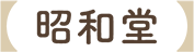 昭和堂
