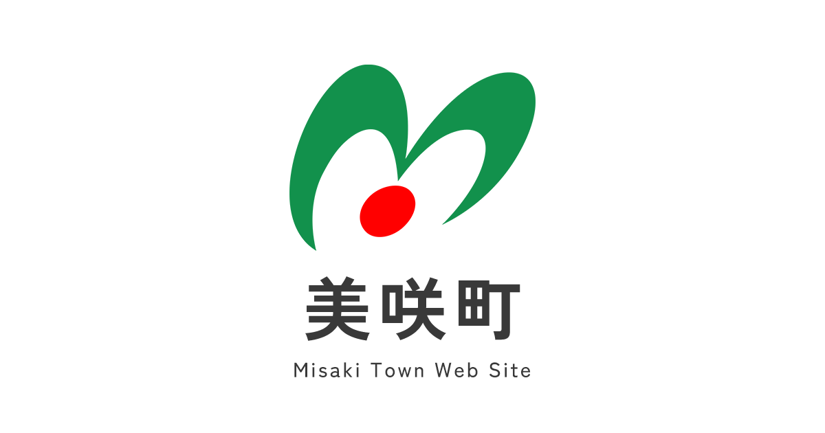 相談窓口／美咲町ホームページ