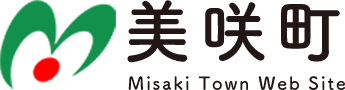美咲町 Misaki Town Web Site